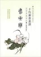 Chapter of Calligraphy and Paintings 7547908381 Book Cover