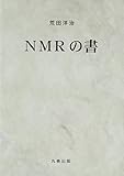 NMRの書