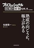 プロフェッショナル　仕事の流儀　佐藤陽一　ソムリエ　熟成の向こうに、極上がある