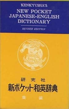Kenkyusha's New Pocket Japanese English Dictionary