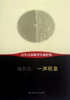 Paperback A Sigh (Chinese Edition) [Chinese] Book