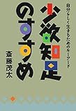 少欲知足のすすめ 自分らしく生きるためのキーワード