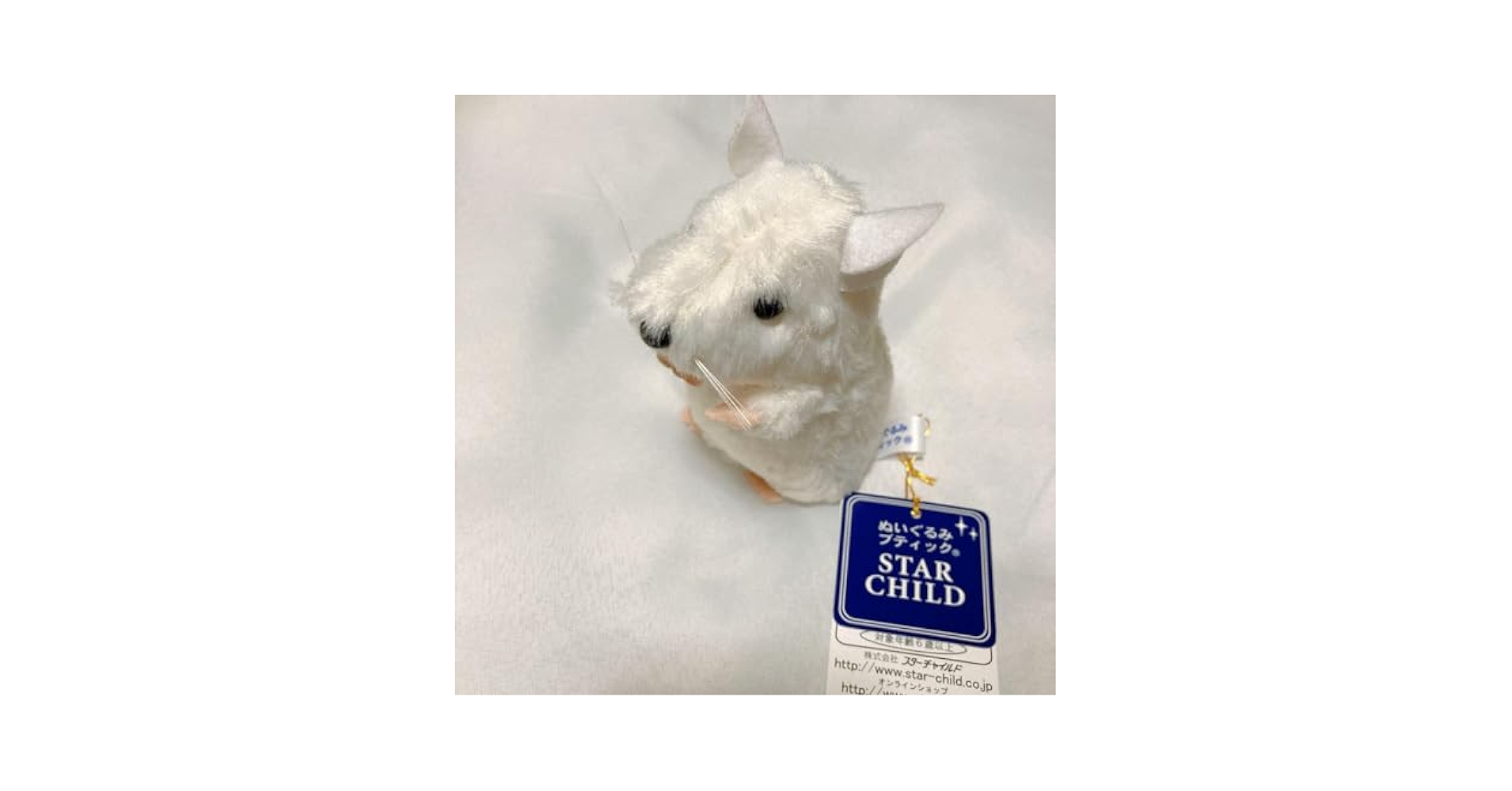Amazon.co.jp: ◎ スターチャイルド ねずみ ぬいぐるみ 白色 お