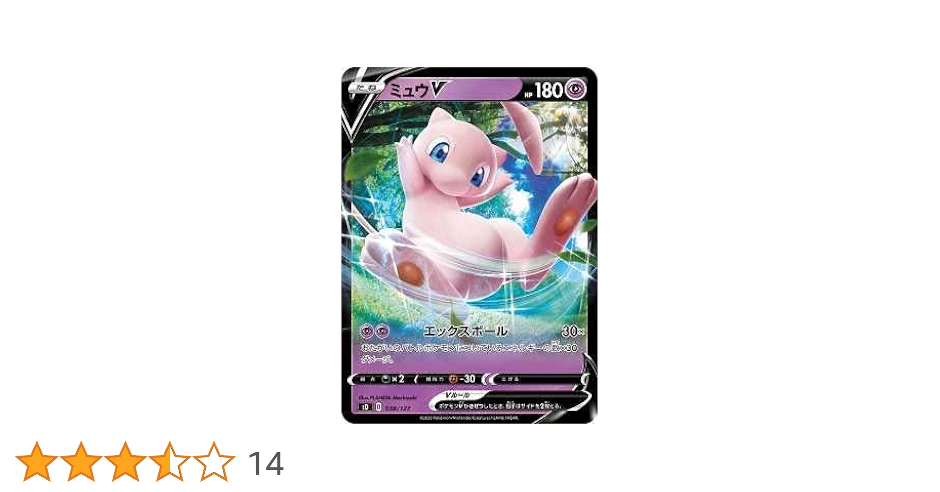 Amazon.co.jp: ポケモンカードゲーム SD 038/127 ミュウV 超 V