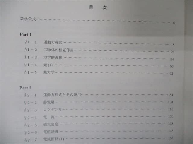 Amazon.co.jp: SP19-011 駿台 物理SE Part12/3 テキスト 2020 前/後期