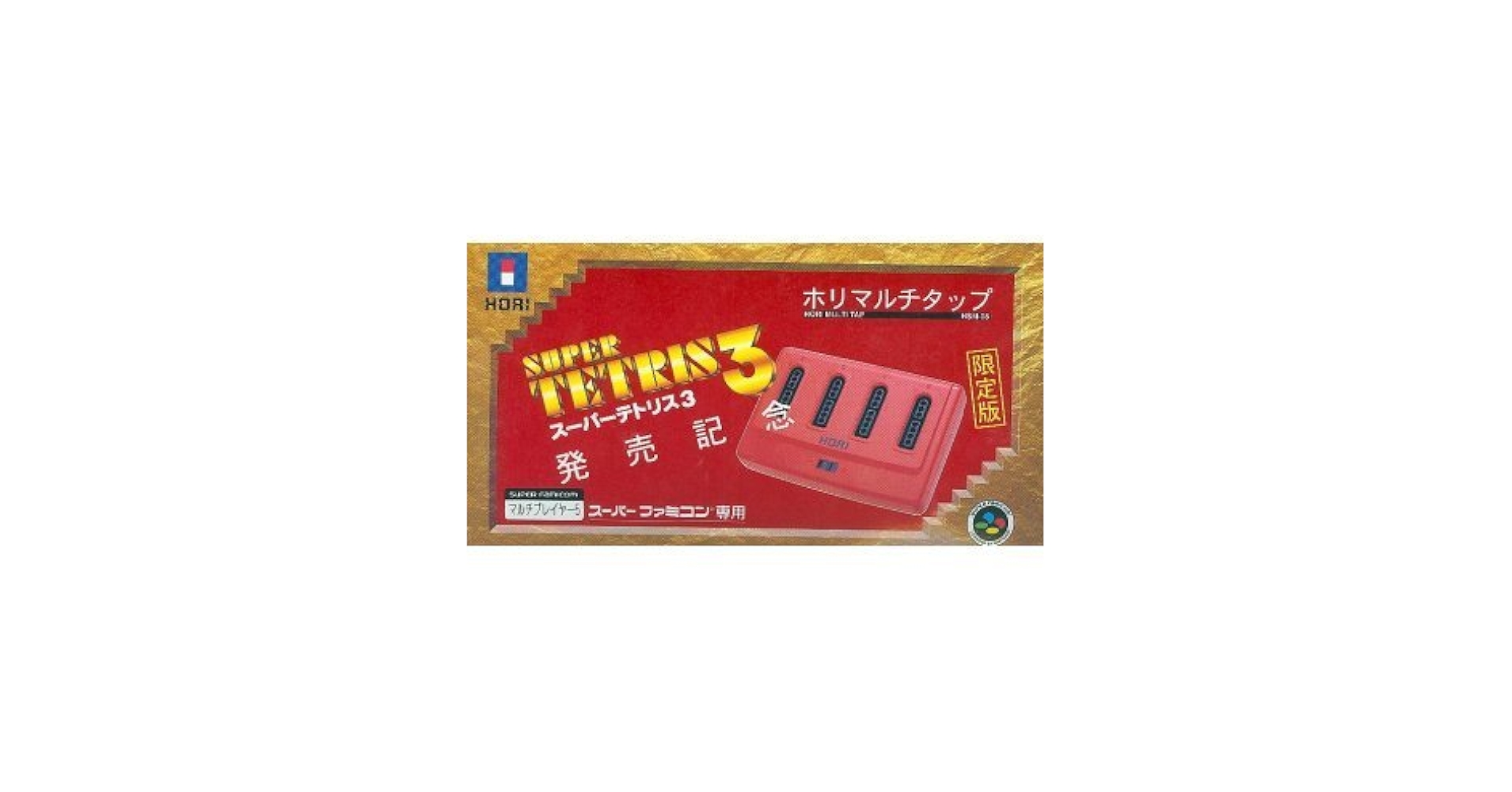スーパーファミコン　マルチタップ付 Amazon | スーパーマルチタップ | 本体・周辺機器