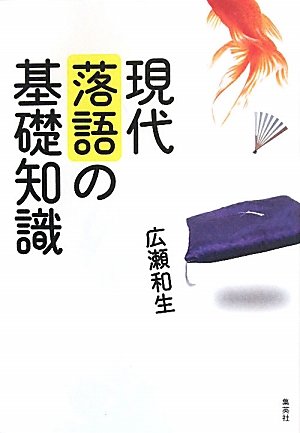 無料電子書籍アプリ 現代落語の基礎知識 バイ