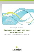 Высшая математика для экономистов 365960044X Book Cover