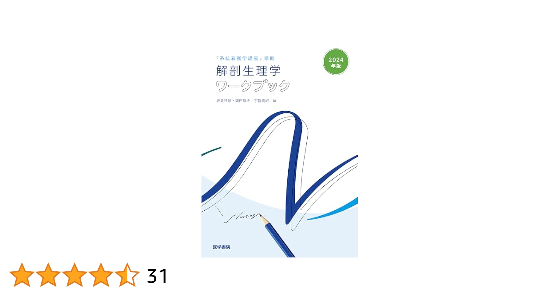 系統看護学講座 専門分野1―〔3〕　セット 専門基礎分野 | 系統看護学講座 | シリーズ商品 | 医学書院