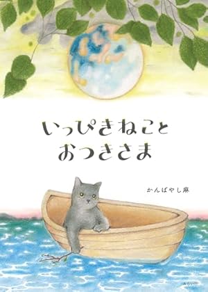Amazon.co.jp: おやすみまくら : 斉藤 倫, うきまる, 牧野 千穂: 本