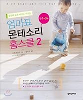 The mom table Montessori Home School. 2 8992492669 Book Cover