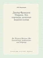 Dr. Francis Skorina. His translations, publications and language 5519423660 Book Cover