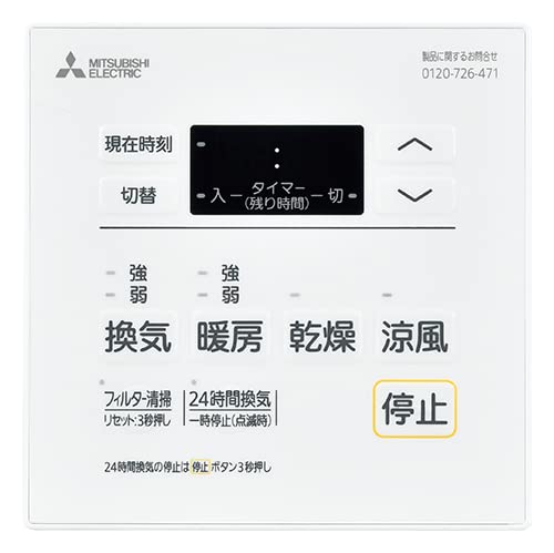 �O�H�d�@(MITSUBISHI ELECTRIC) �o�X�����E�g�[�E���C�V�X�e�� �R���g���[���X�C�b�` P�|121SWM5