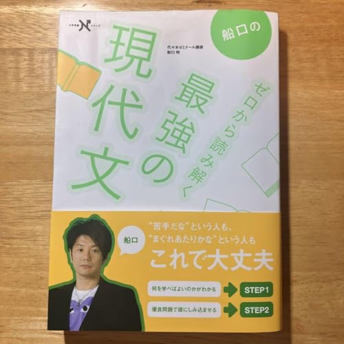 船口のゼロから読み解く最強の現代文のサムネイル