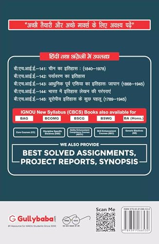 Gullybaba IGNOU BAHIH 5th Sem BHIE-141 चीन का इतिहास (1840 - 1978) in Hindi - Latest Edition IGNOU Help Book with Solved Previous Year's Question Papers and Important Exam Notes