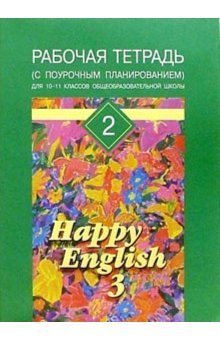 Amazon.com: Rabochaya tetrad 2 s pourochnym planirovaniem dlya 10 11 ...