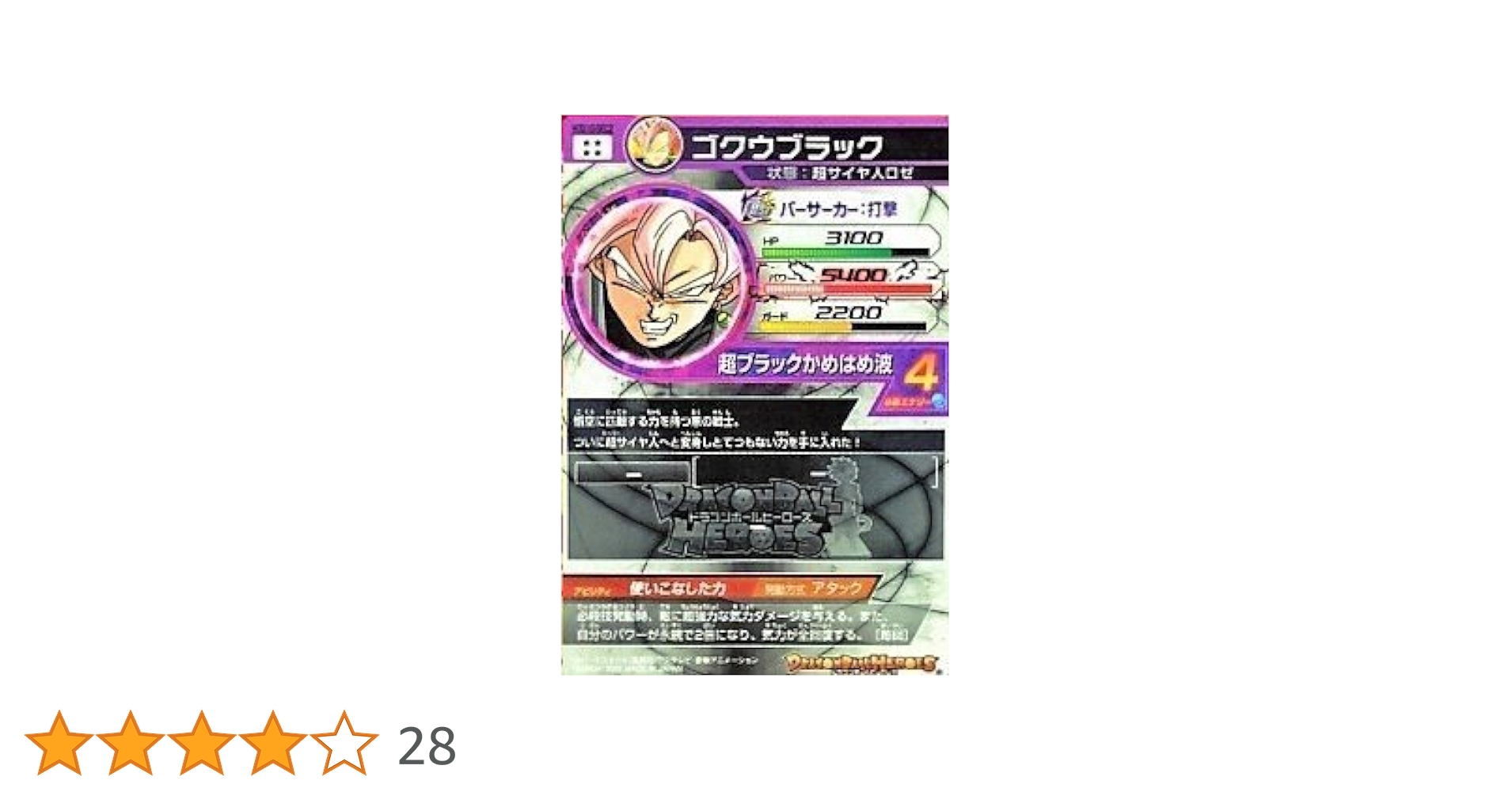スーパードラゴンボールヒーローズ　ゴクウブラックsec Amazon.co.jp: スーパードラゴンボールヒーローズ UGM7-SEC3