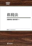 租税法