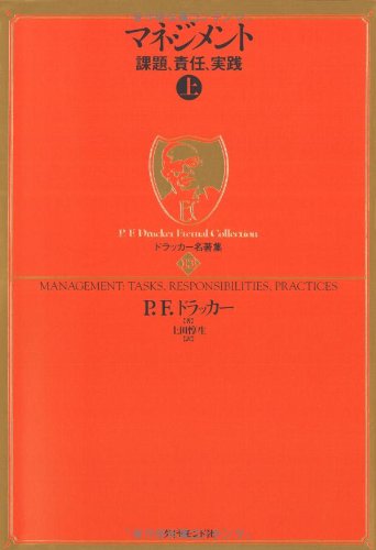 無料電子書籍 pdf ドラッカー名著集13 マネジメント[上]―課題、責任、実践 バイ