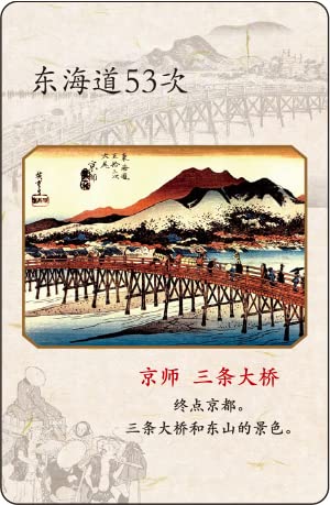 Amazon.co.jp: 中国語版 浮世絵東海道53次トランプ おみやげ お