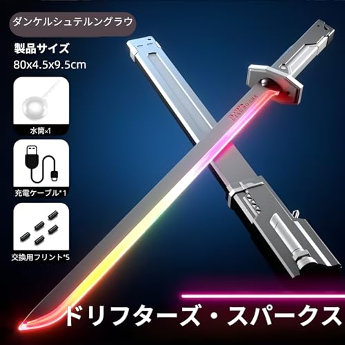 [Weweia]7色に変化する電光剣 噴霧機能付き 男の子 おもちゃ ライトアップ ソード ルな噴霧効果 7-14歳向け 視覚・感覚育成 室内遊び 屋外 親子交流 景品 プレゼント 80cm グレー 予備の火打ち石25個 [2]