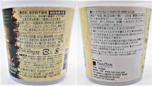 ノーブランド品 マッサマンカレーペースト400g