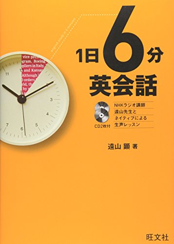 1日6分英会話 1日6分英会話
