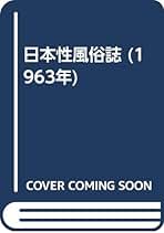 日本の伝説」全9冊セット（藤沢衛彦 著） 日本の伝説 関東 | 藤沢