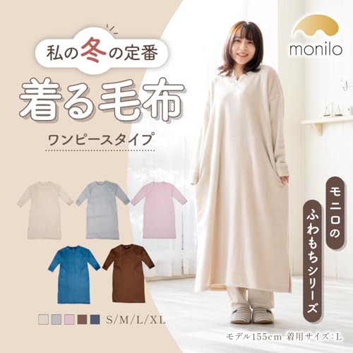 monilo モニロ 着る毛布 レディース ワンピース の商品画像 1