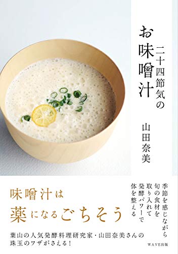 無料電子書籍アプリ 二十四節気のお味噌汁 バイ