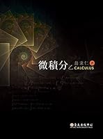 微積分乙 9863500941 Book Cover