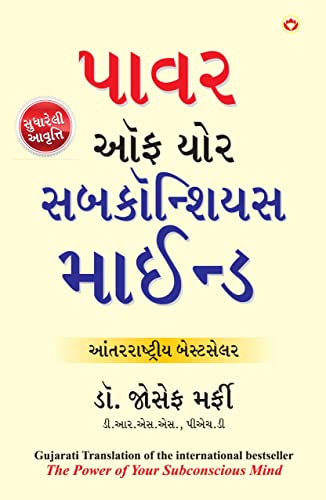 Image of Best Motivational Books in Gujarati - Ikigai + The Power Of Your Subconscious Mind
