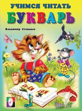 Hardcover Bukvar. Uchimsya chitat [Russian] Book