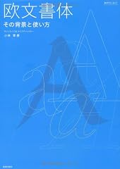 『欧文書体』の書影