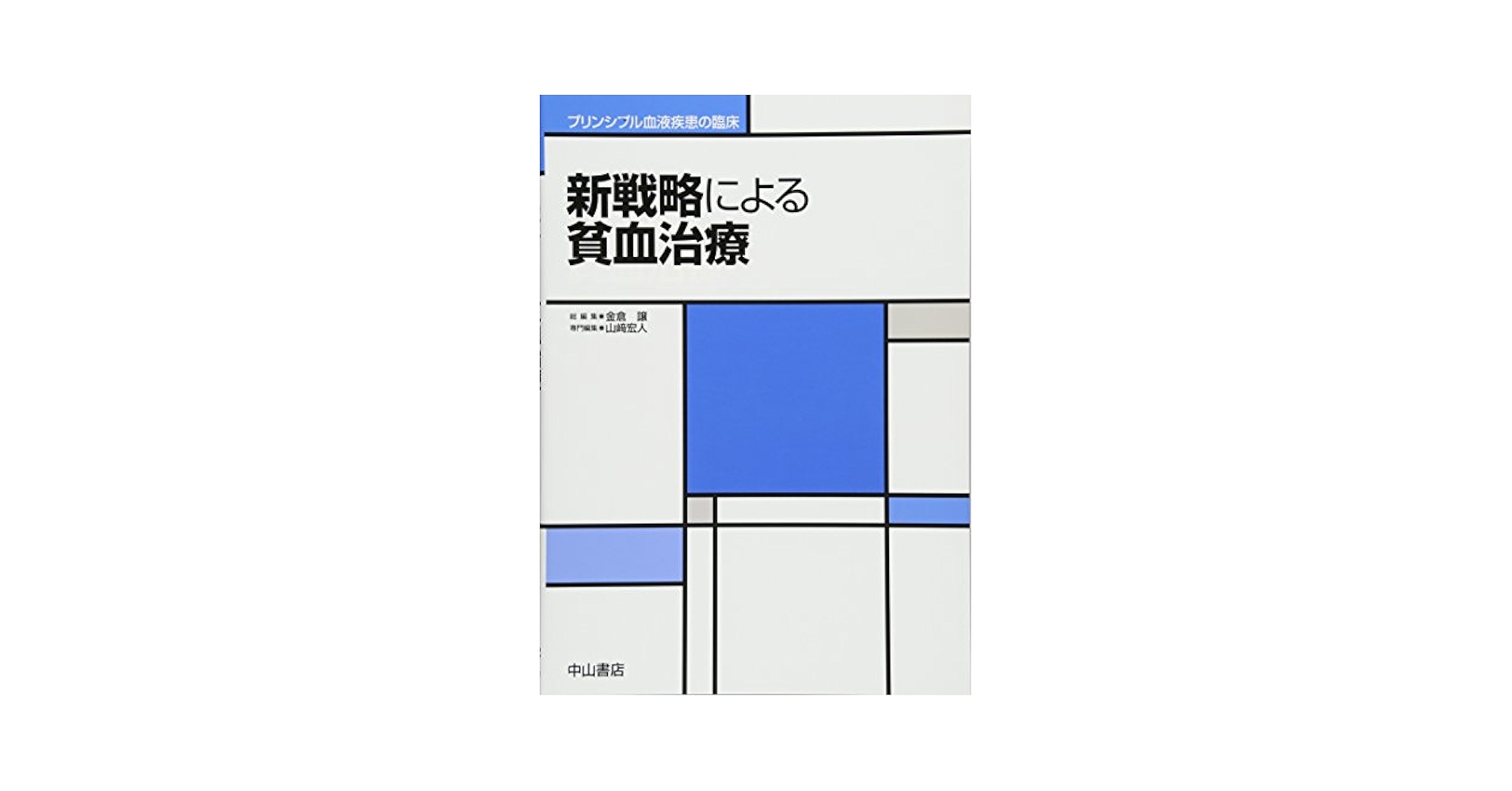 【新品同様】臨床医のためのインプラント治療原論 : 世界的標準治療の臨床戦略と判 Minimal tooth movement: 一般臨床医のためのMTM | 月星 光博