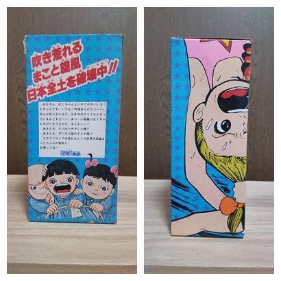 Amazon.co.jp: ポピー社製 あんそにい まことちゃん ソフビ人形 楳図 