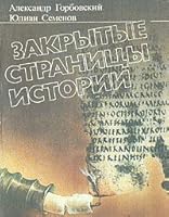 Zakrytye stranit͡s︡y istorii (Bibliotechnai͡a︡ serii͡a︡) 5244002724 Book Cover