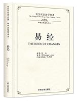 英汉双语国学经典：易经 B01M1E6JUV Book Cover