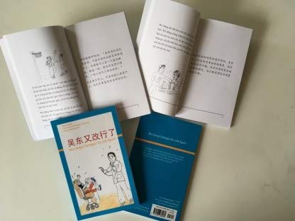 Wu Dong Changes His Job Again 1946982466 Book Cover