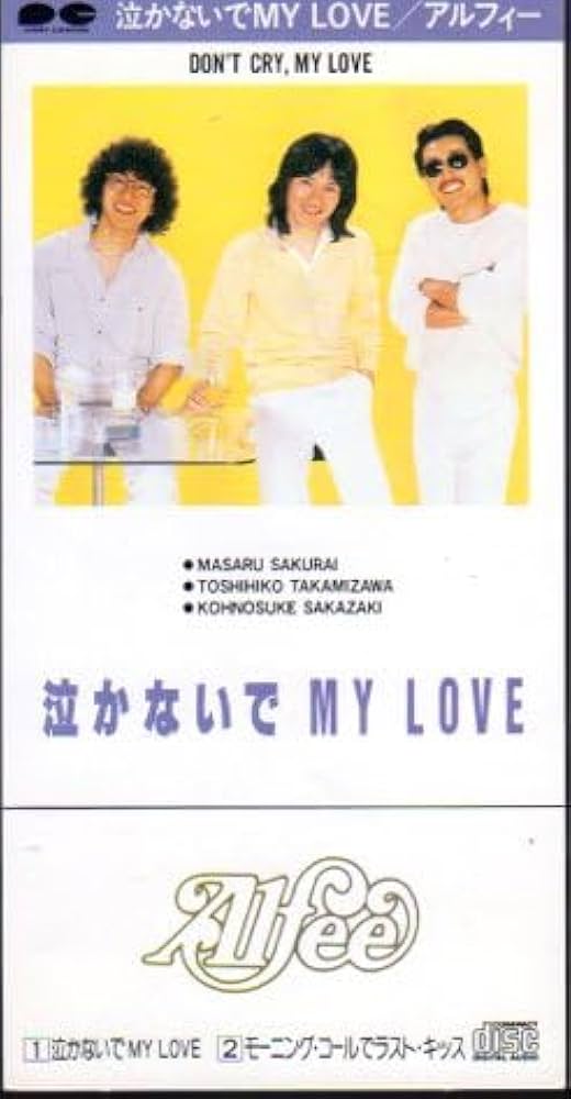 Amazon.co.jp: ◇8cmCDS◇THE ALFEE/泣かないでMY LOVE/坂崎