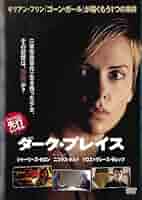 (未使用･未開封品)　ダーク・プレイス [Blu-ray] qdkdu57 ダーク・プレイス(Blu-ray Disc) 中古DVD・ブルーレイ | ブック