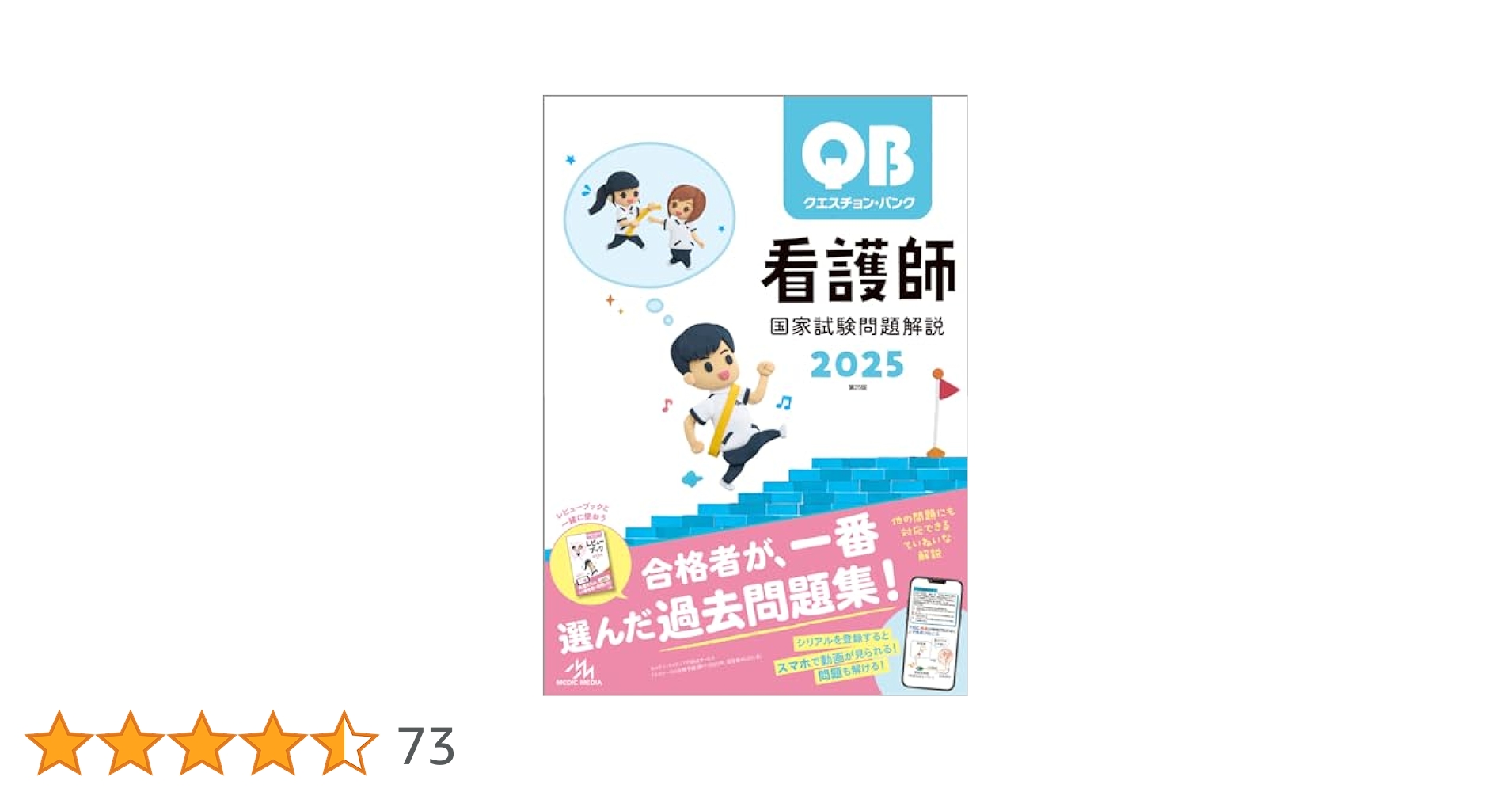 Amazon.co.jp: クエスチョン・バンク 看護師国家試験問題解説