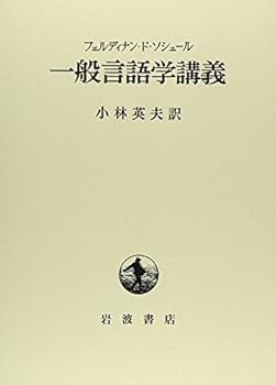 Tankobon Hardcover Course in General Linguistics (1972) ISBN: 4000000896 [Japanese Import] [Japanese] Book