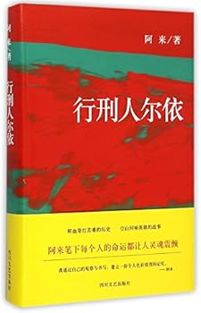 Hardcover Eryi the Executioner (Hardcover) (Chinese Edition) [Chinese] Book