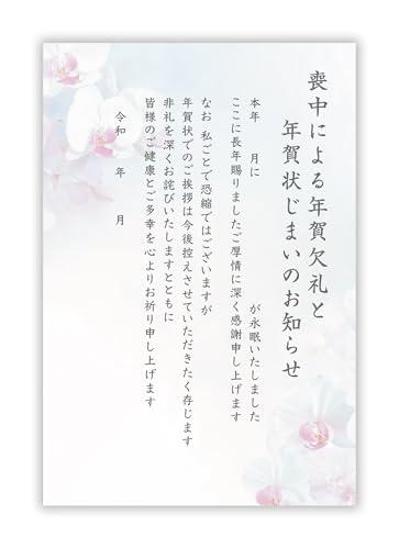 喪中はがき 10枚【年賀状じまい文/手書き記入用】(読みやすい大きめ文字)私製はがき インクジェット対応【フチなし全面プロ仕上げ】パピレイMJF-601