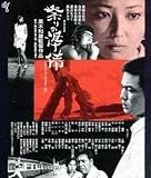 祭りの準備 ≪HDニューマスター版≫(Blu-ray Disc)/江藤潤,竹下景子,桂木梨江,杉本美樹,馬渕晴子,黒木和雄(監督),中島