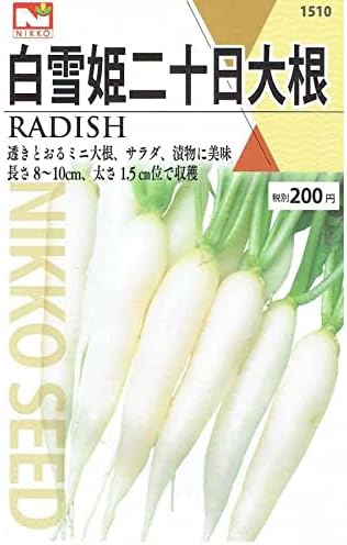 Amazon 種子 白雪姫二十日大根 1510 野菜