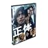 正体(通常版 / DVD)