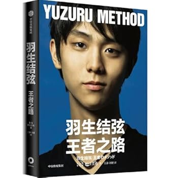 Paperback YUZURU Method (Chinese Edition) [Chinese] Book