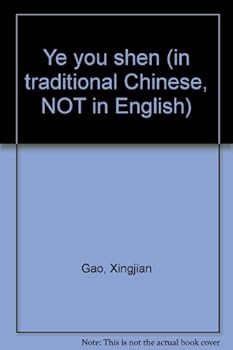 Paperback Ye you shen (in traditional Chinese, NOT in English) [Unknown] Book